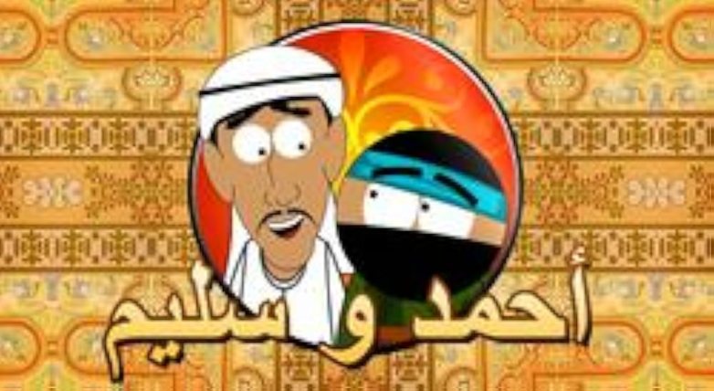 Ahmed and Salim (2008 – 2011) The&nbsp;Series